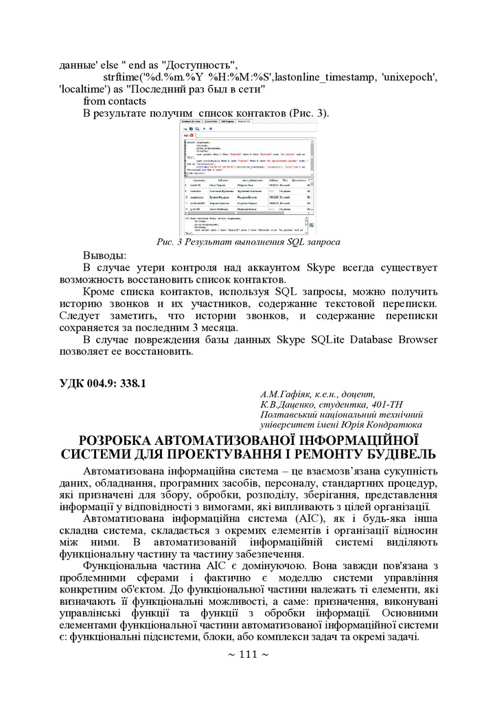 с. 111-112 Тези 67 конф.