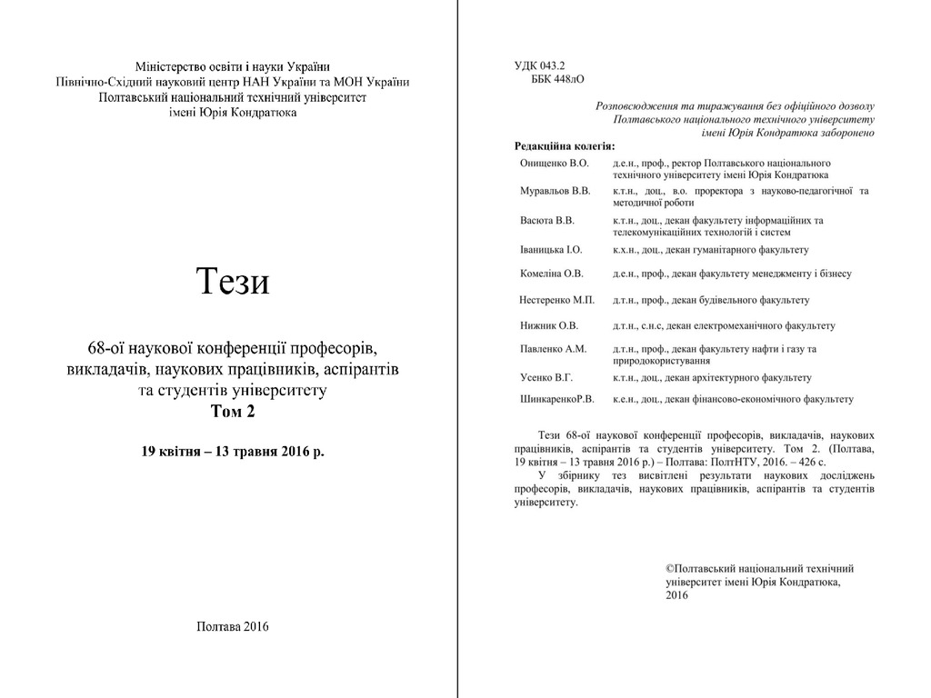 Дмитренко_Деркач_1