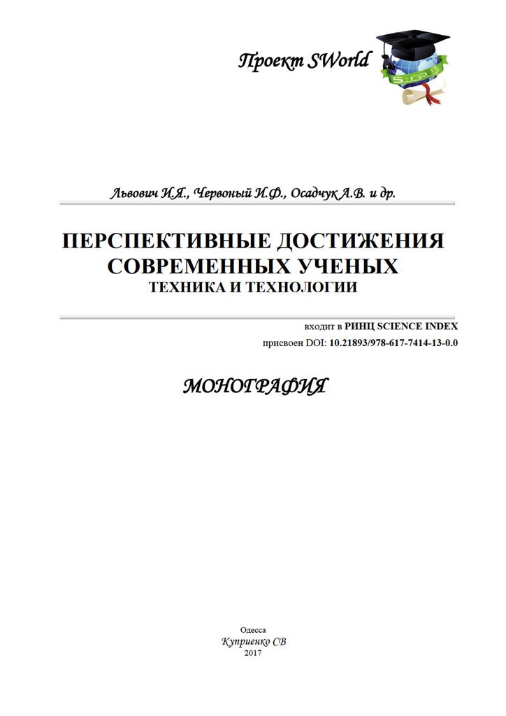 Одеса, моногр., с. 185-190