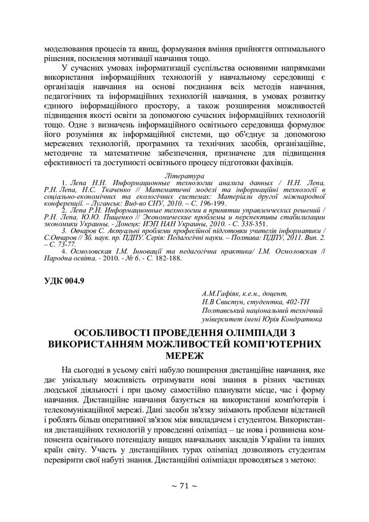 с. 71-73, 66 конф. Т. 2