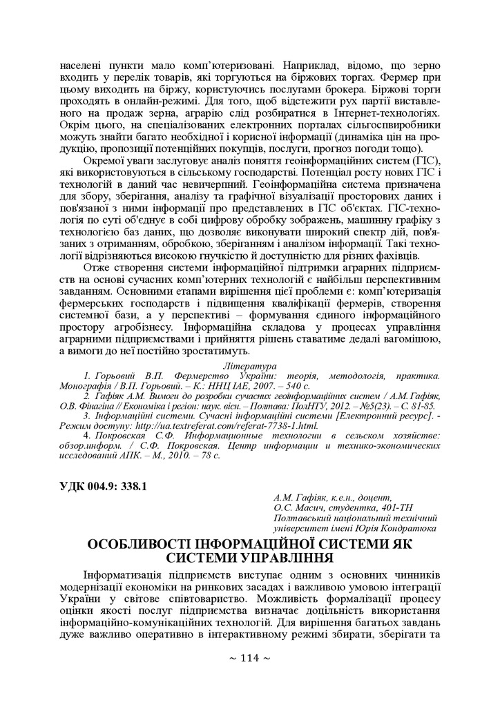 с. 114-116 Тези 67 конф.