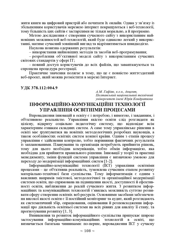 с. 108-109, Тези 67 конф.