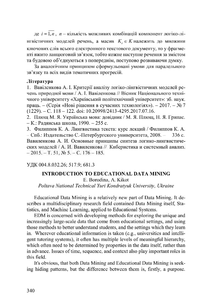 Збірник_тез_МОДС_340-342