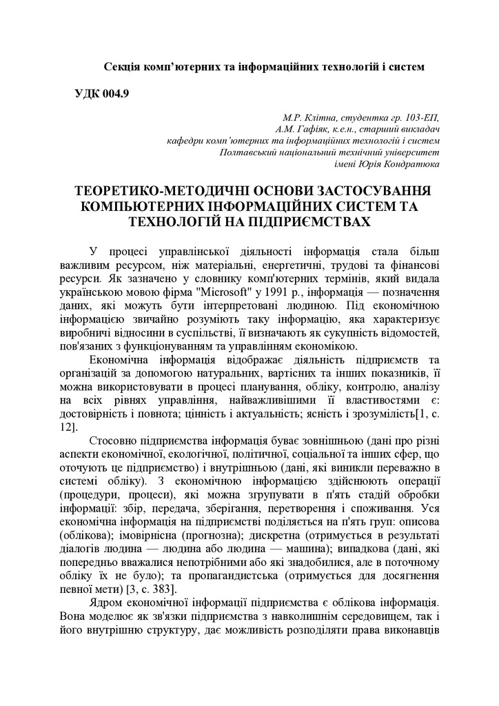 103-еп-клітна