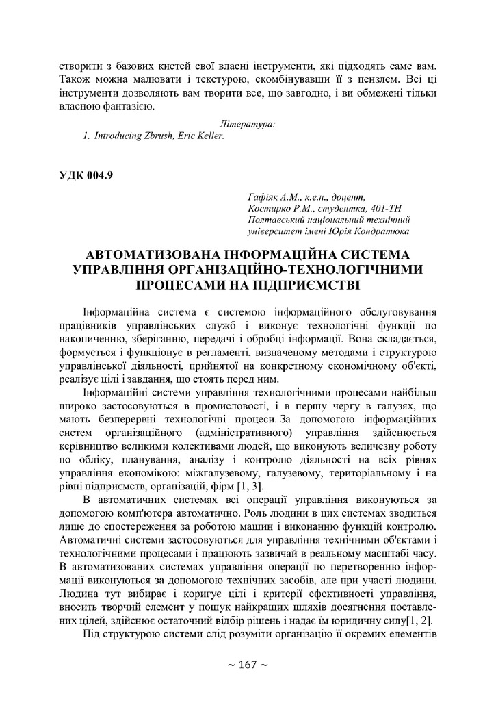 68 конф. с. 167-168