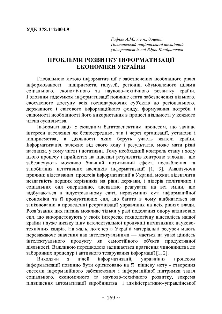 169-170, 68 конф.