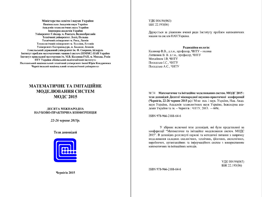 Дмитренко_Деркач