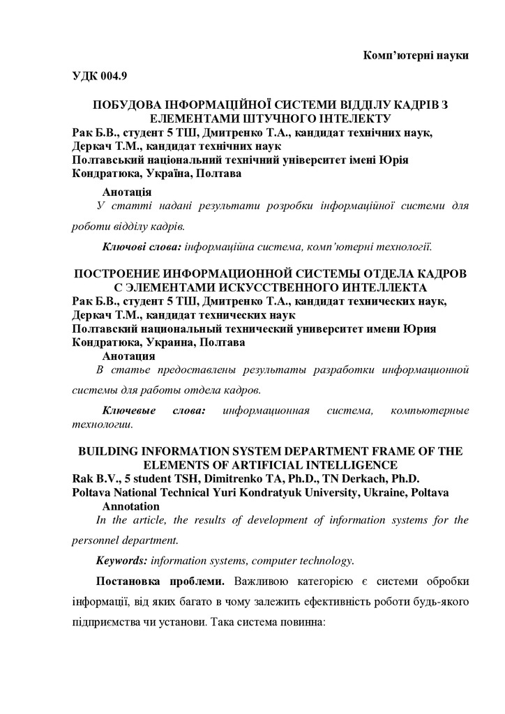 Дмитренко_Деркач_1