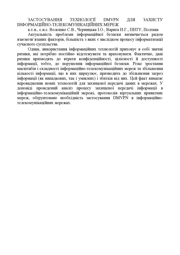 Тези Волошко