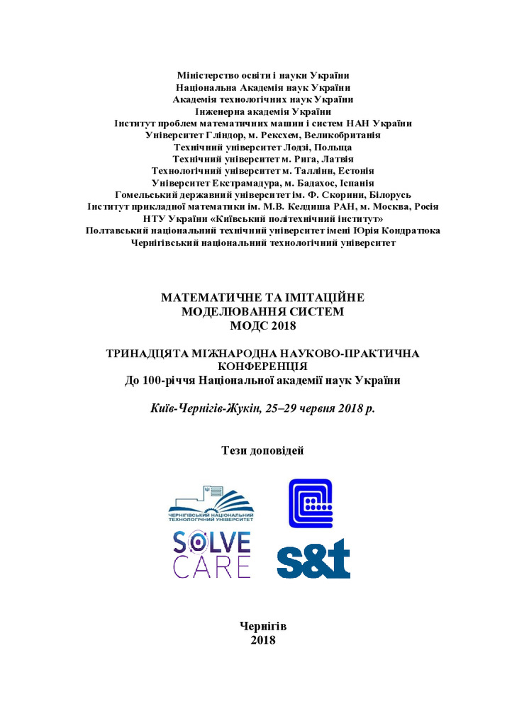 МОДС 2018  С 346 - 348