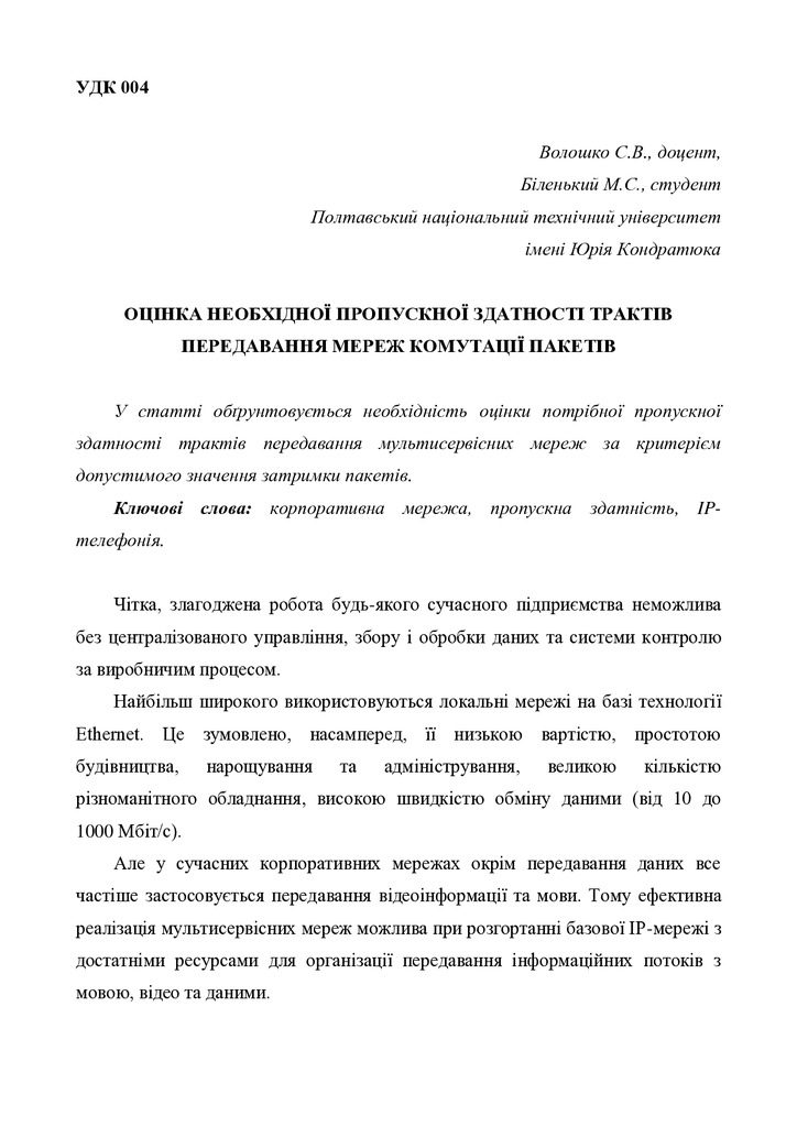 Стаття НІСТ Біленький