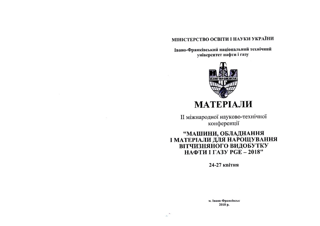 Конференція Івано Франківськ