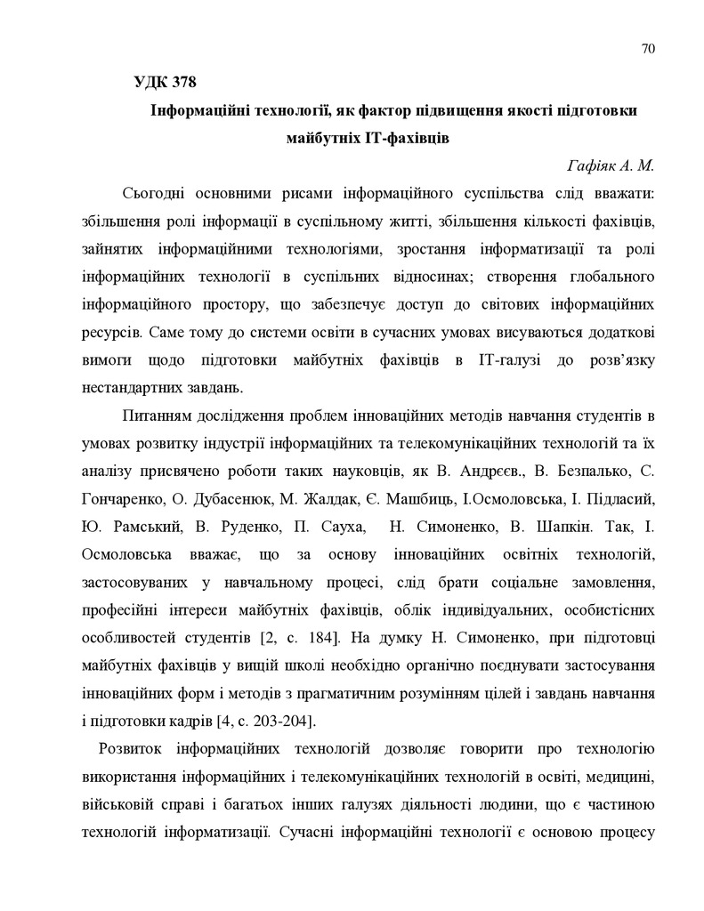 ГАФІЯК_стаття