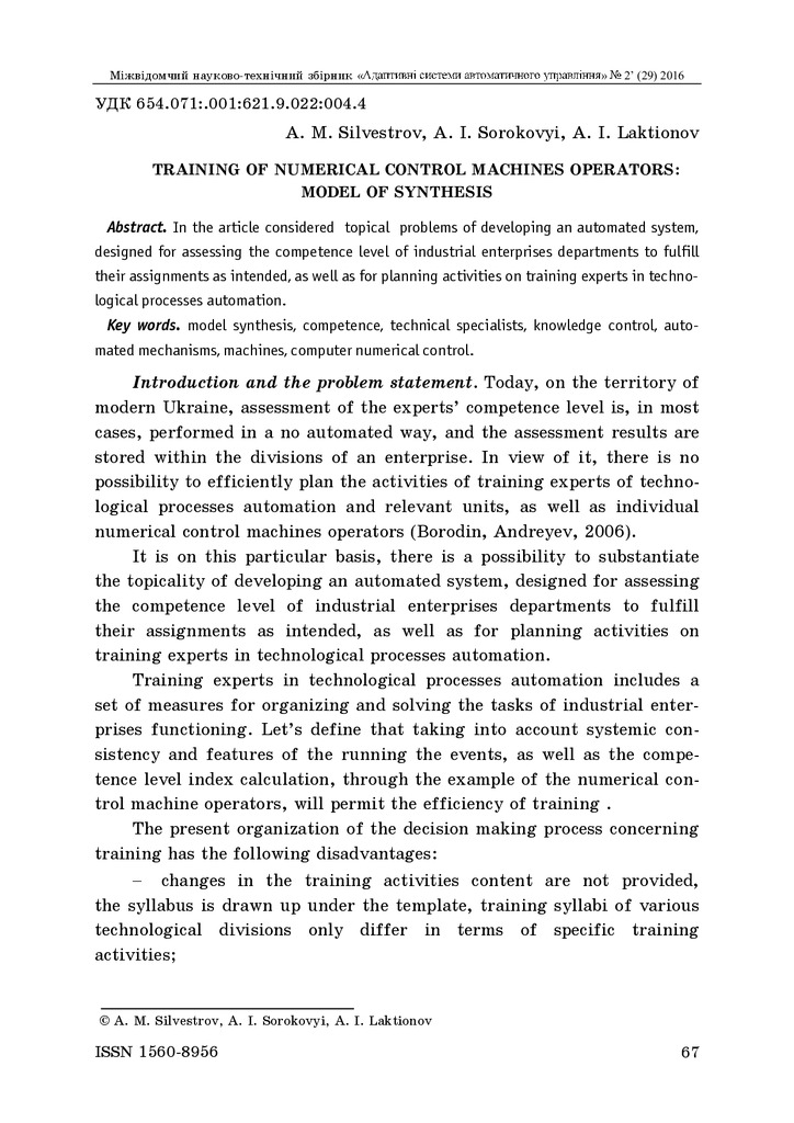 АСАУ_2016.- № 2 (29)_стаття