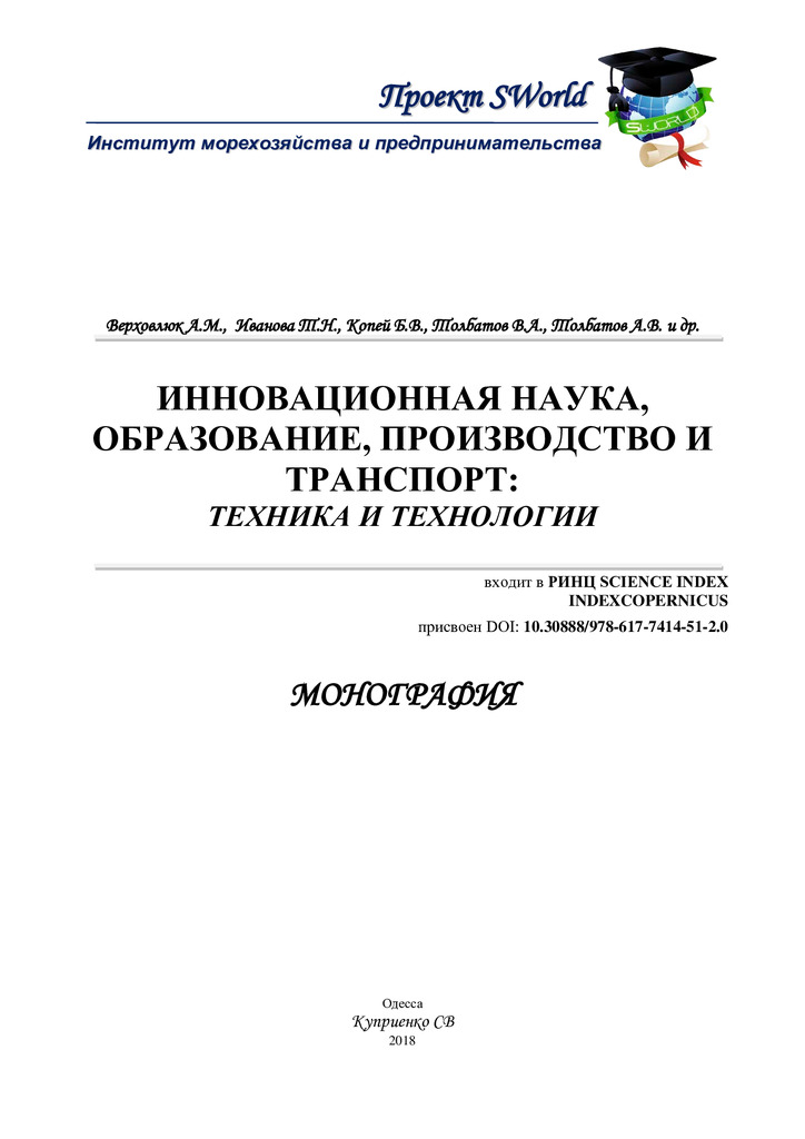 Monograph Бородина Е.А., Альошн С.П., Гафияк А.М.