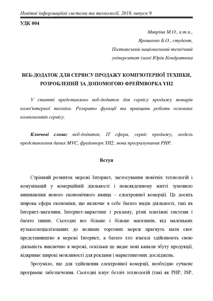 1036-Текст статті-1964-1-10-20180721