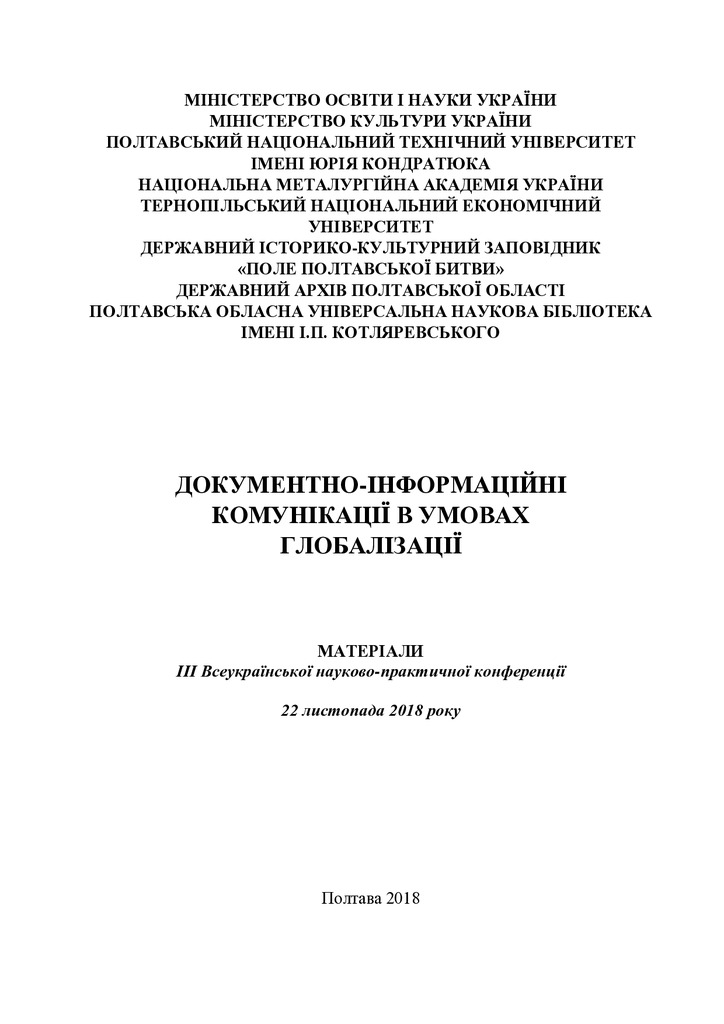 Деркач_Дмитренко_Чуйченко