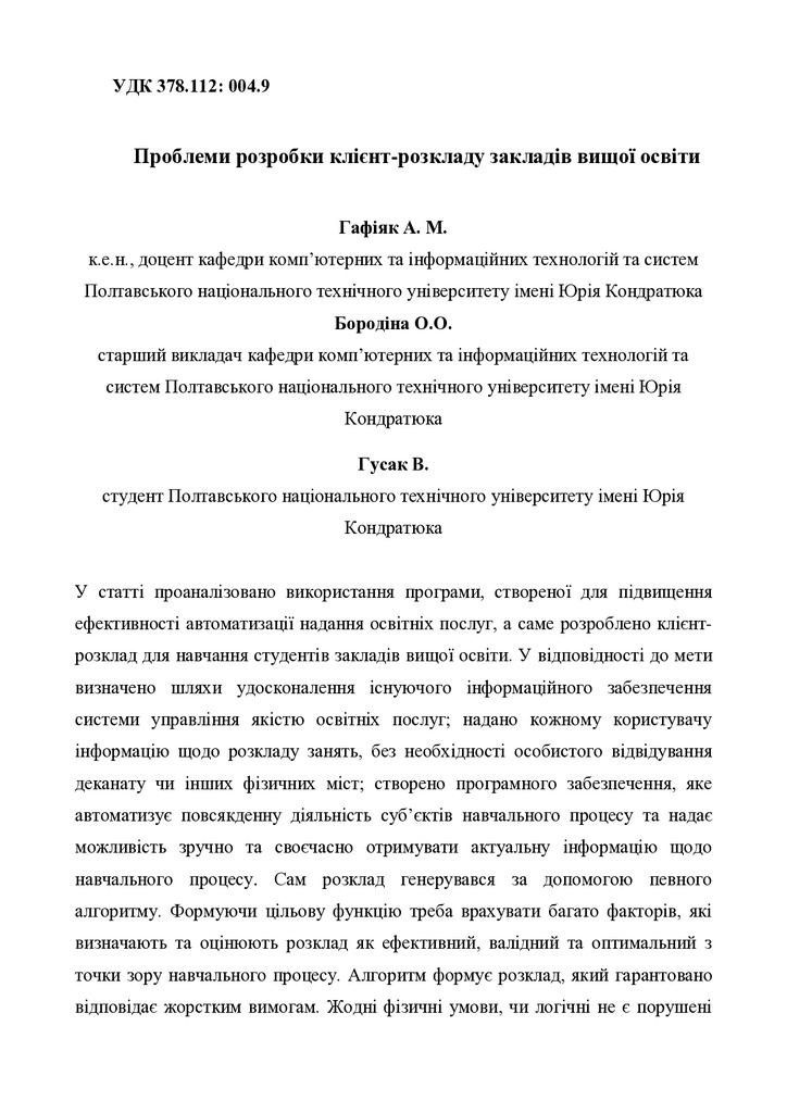 Гафияк_Бородіна_Статья