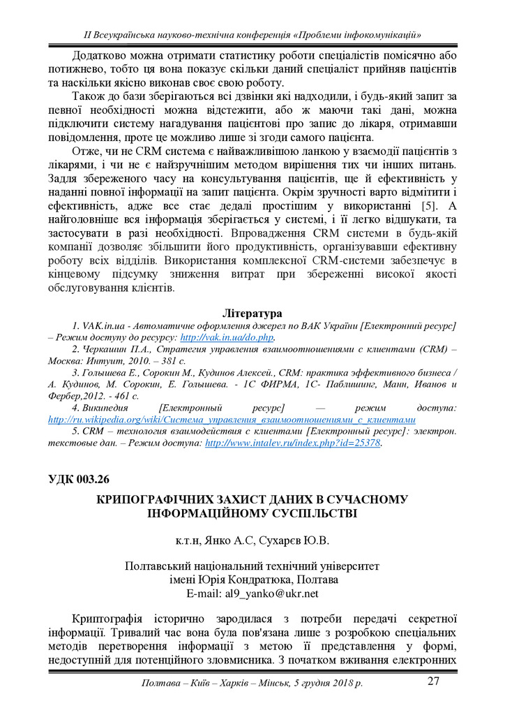 2 Всеукраїнська НТК Проблеми інфокомунікацій (pdf.io)
