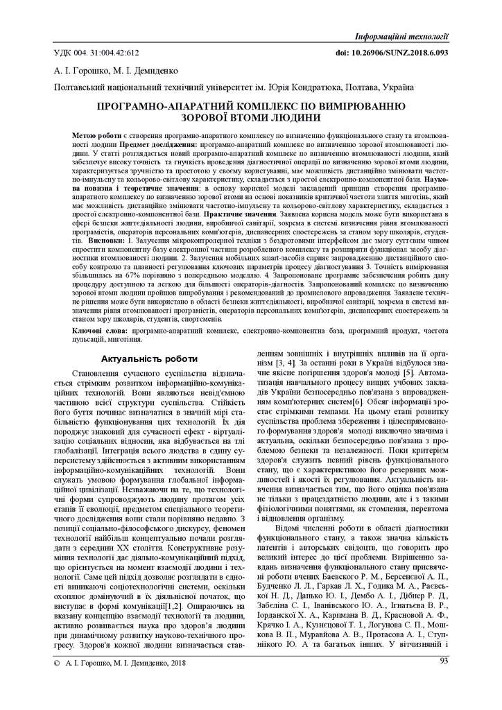 Итог_СУНЗ_2018_6_52-93-97