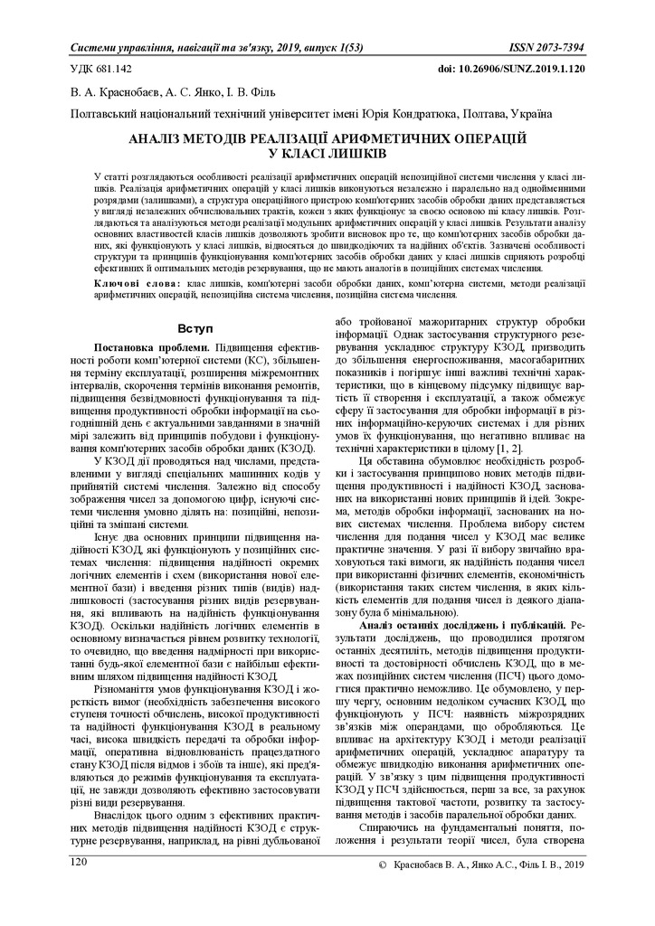 Стаття СУНЗ Янко, 2019-ст.120-124