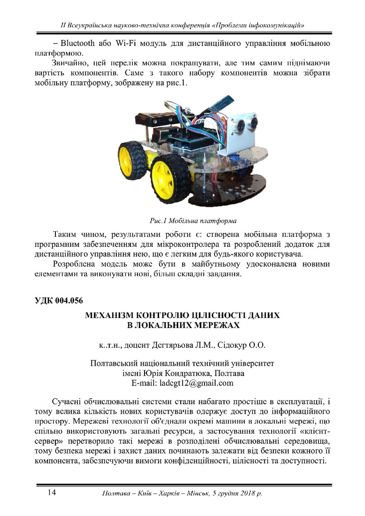 Дегт_Пробл. інфоком. 2018