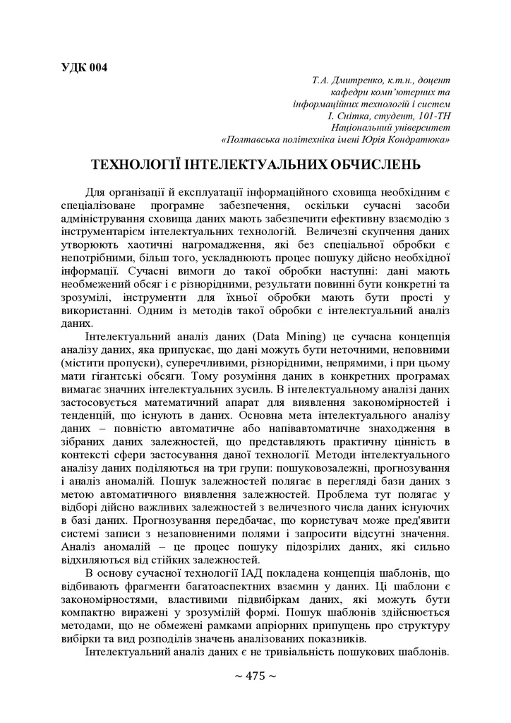 tezi-1 72 конф-ДМ Снитка 475-476