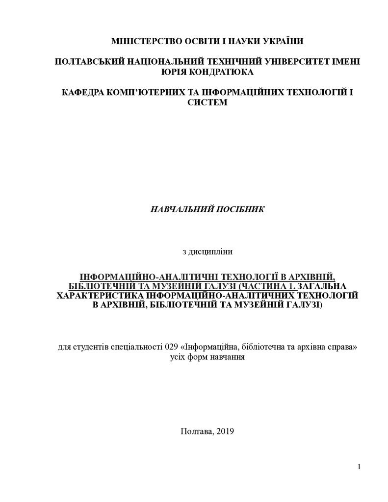 Посібник_Дмитренко_Деркач
