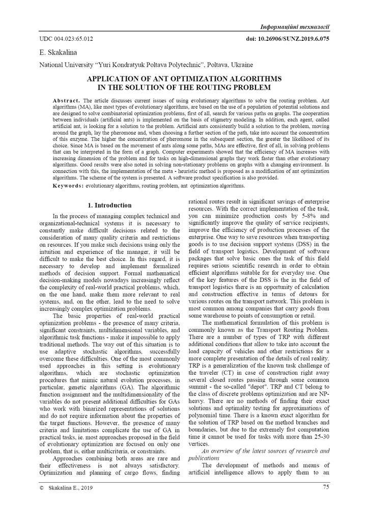 Скакаліна_6(58)_2019