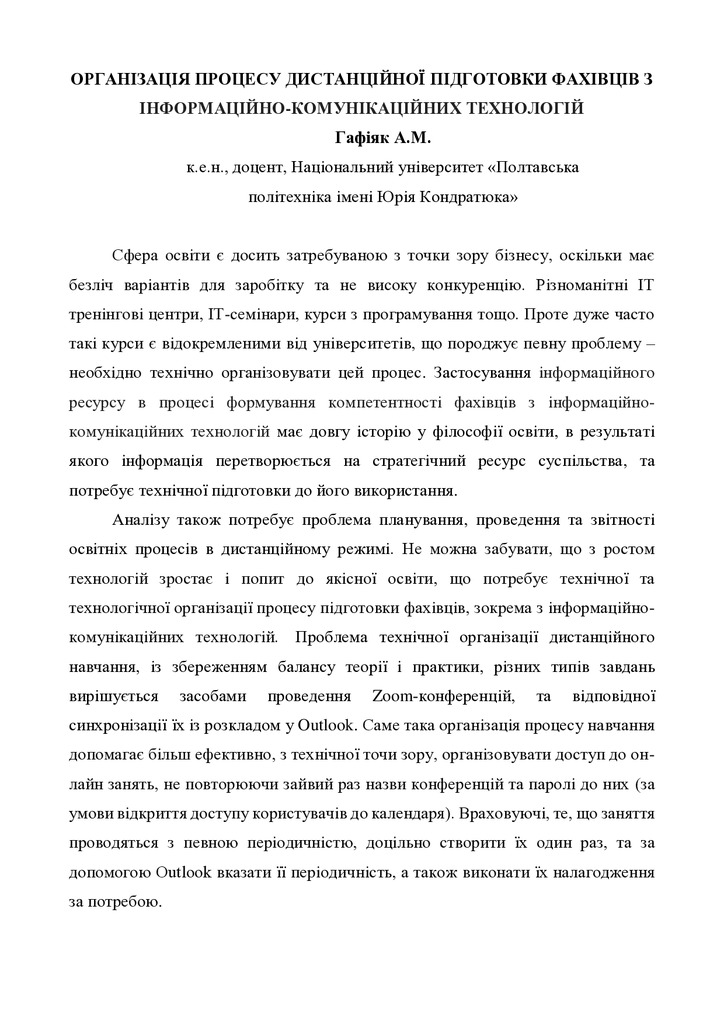 +++А.Гафіяк_tezy прийнято