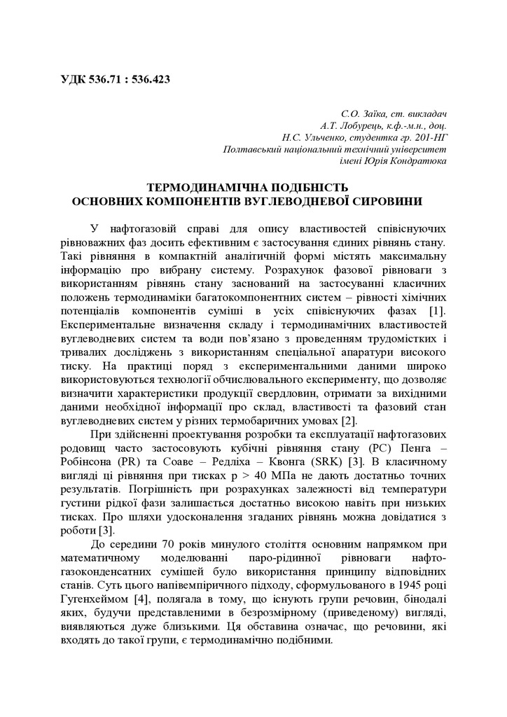 ХІМІЯ_тези_2019 1