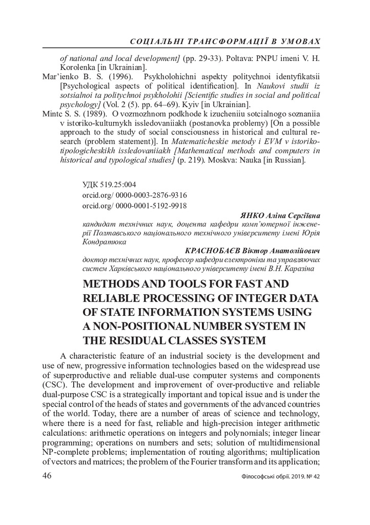 Філософські обрії вип.42-страницы-46-49