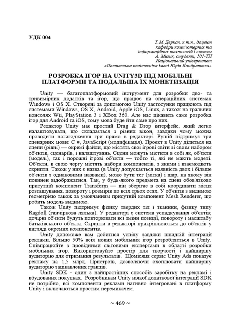 tezi-1 72 конф-Д_469 Мизик