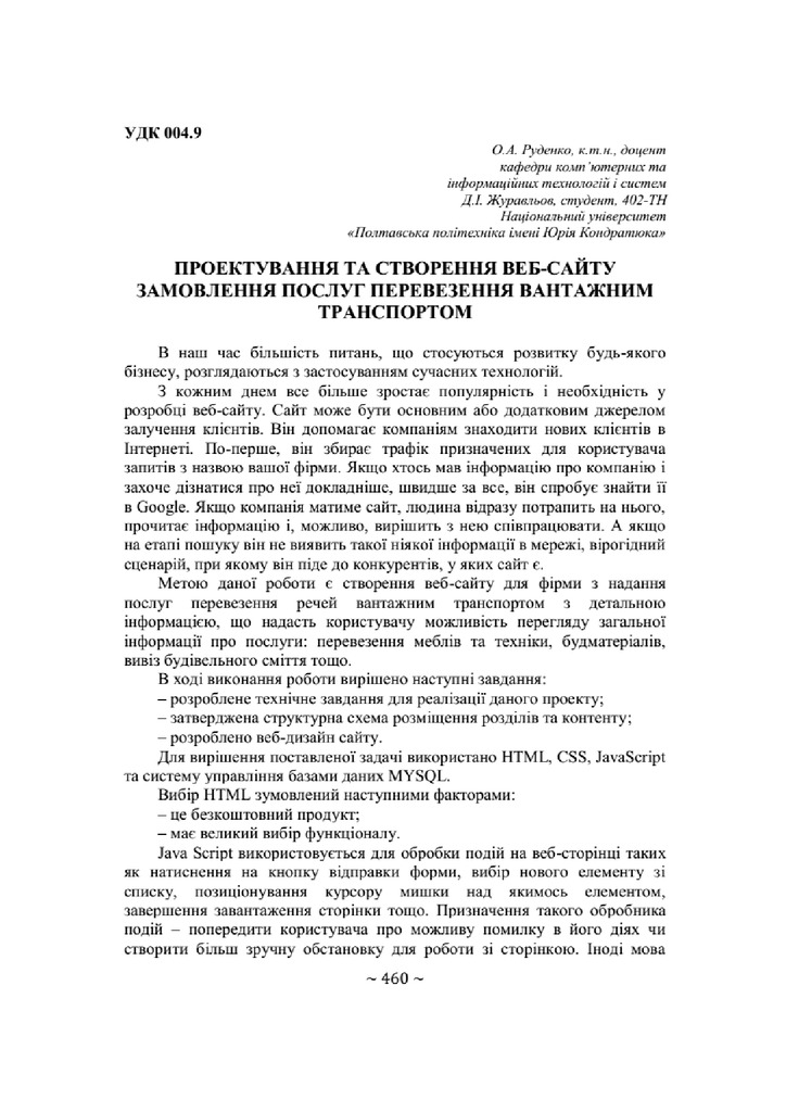 Тези Руденко Журавльов