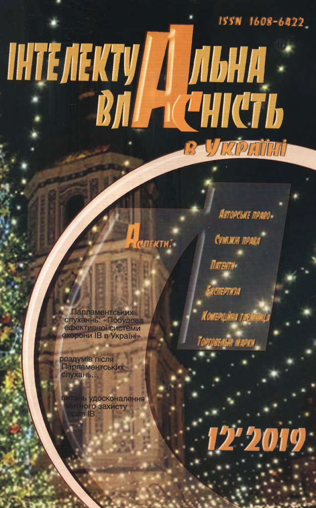 INT_VLASNIST_12_2019