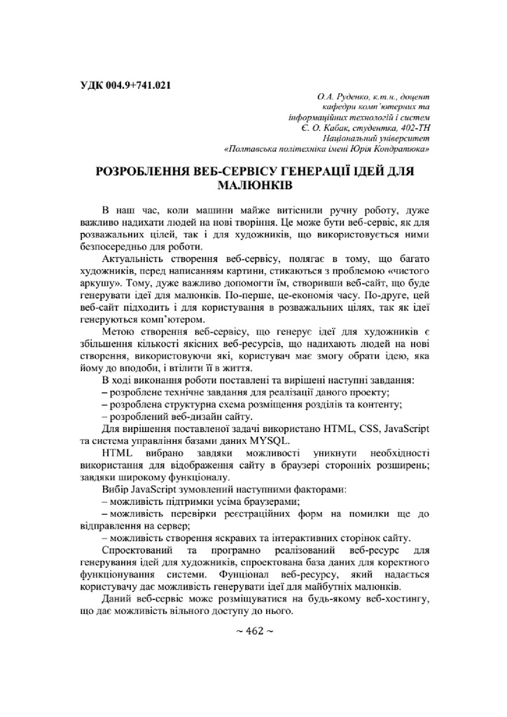 Тези Руденко Кабак