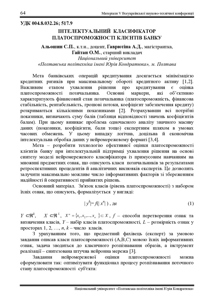 Збірник тез CMSEE-2020-64-66