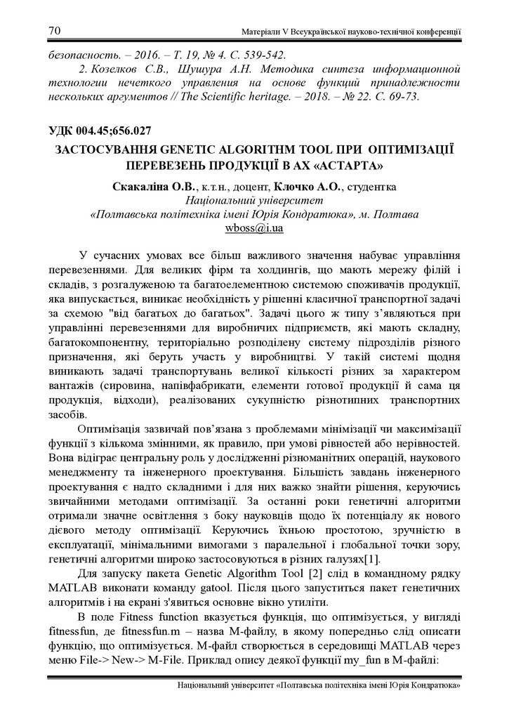 Скакаліна_Клочко_27_konf_2020