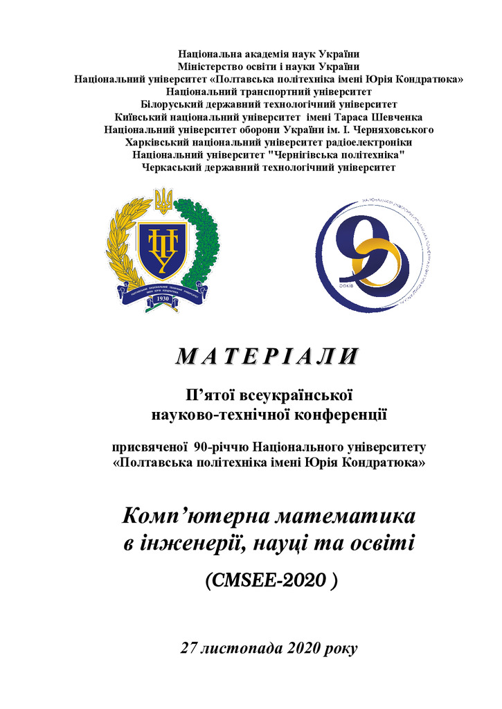 Скакаліна_Пєвнєв_27_konf_2020