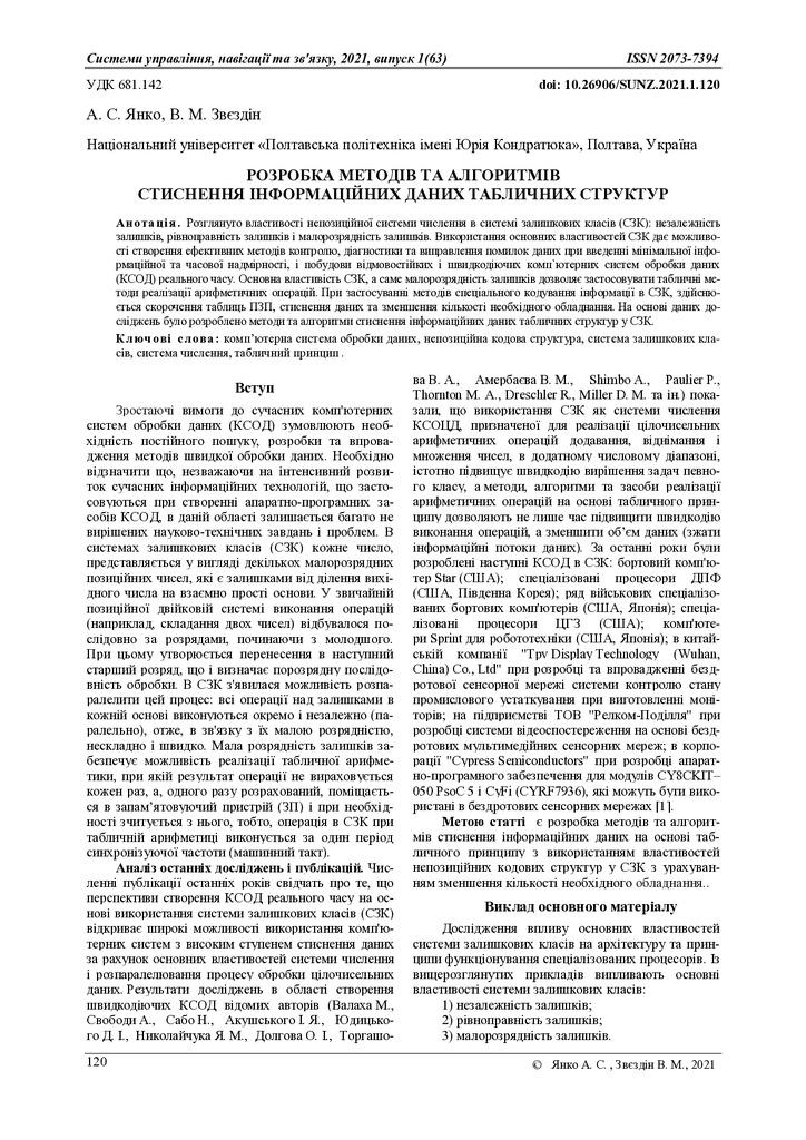 Итог_СУНЗ_2021_1_63_нов-120-122