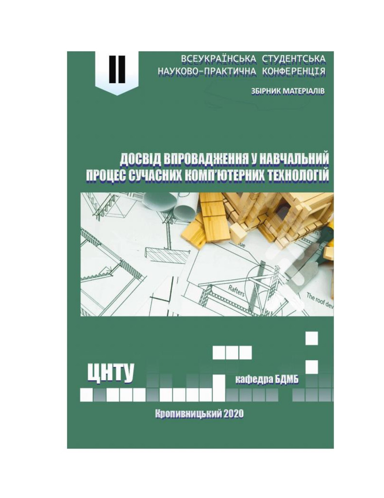 Дмитренко_тези