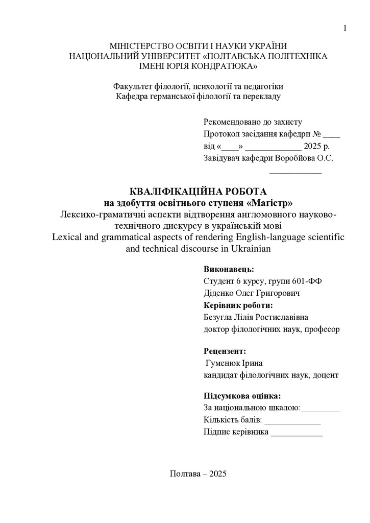 Діденко_кваліфікаційна робота25