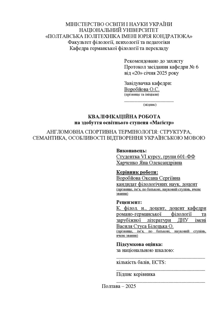 Харченко_кваліфікаційна робота25