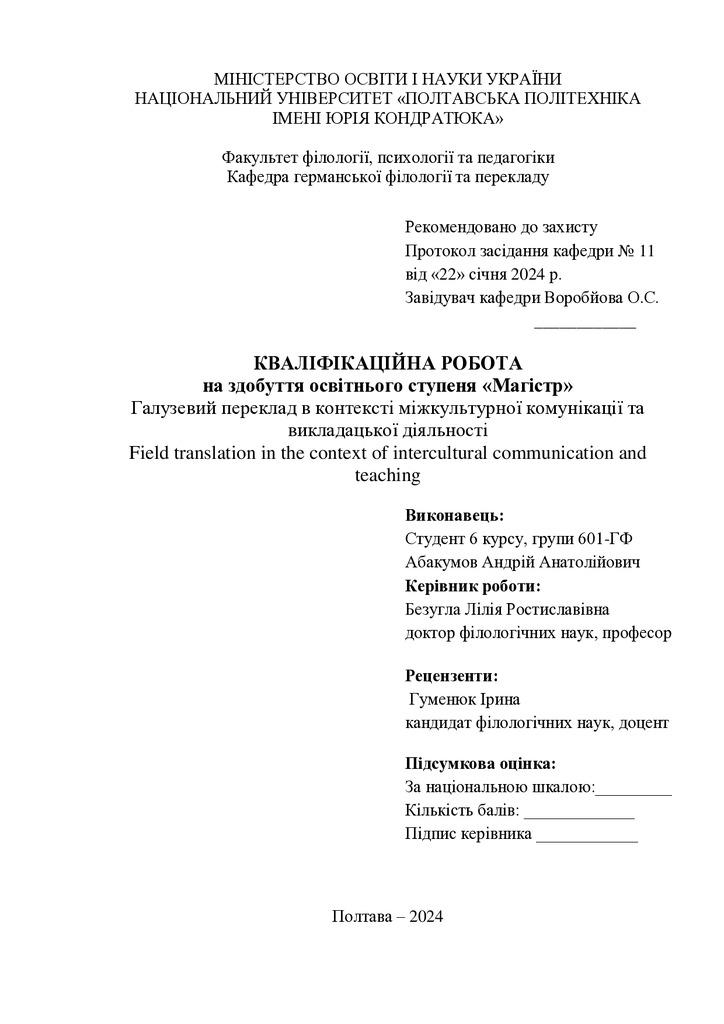 Абакумов_кваліфік.24