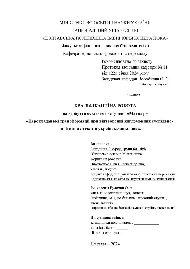 В'язовська_кваліфік.24