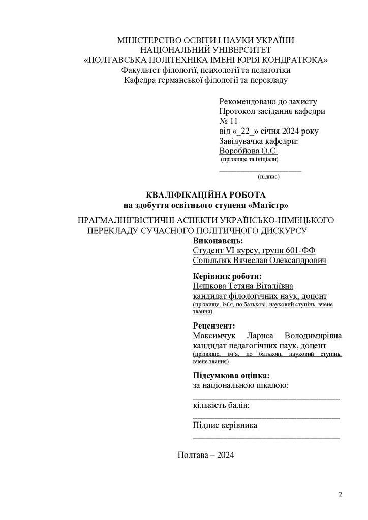 Сопільняк_квіліфік.24