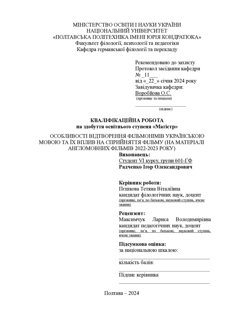 Радченко_кваліфік.24