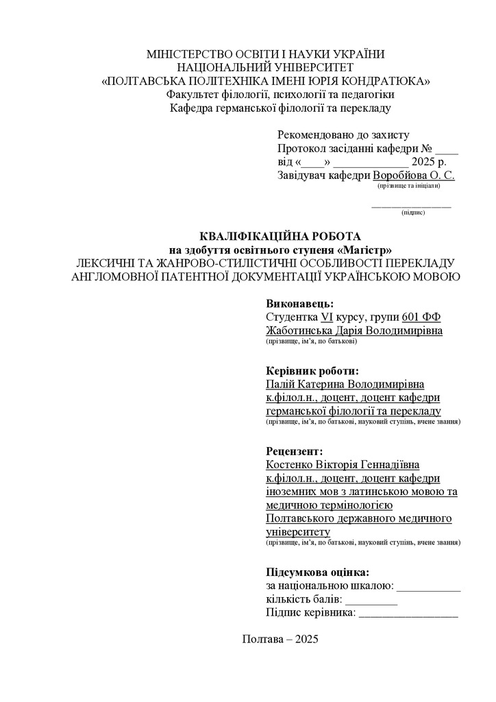 Жаботинська_кваліфікаційна робота25