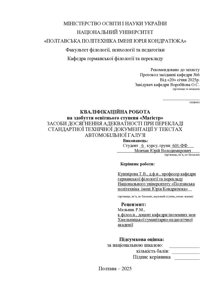 Мовчан_кваліфікаційна робота25