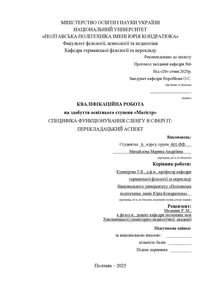 Михайлова_кваліфікаційна робота25